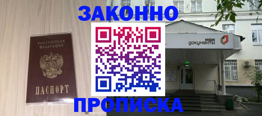 временная прописка в Подпорожье