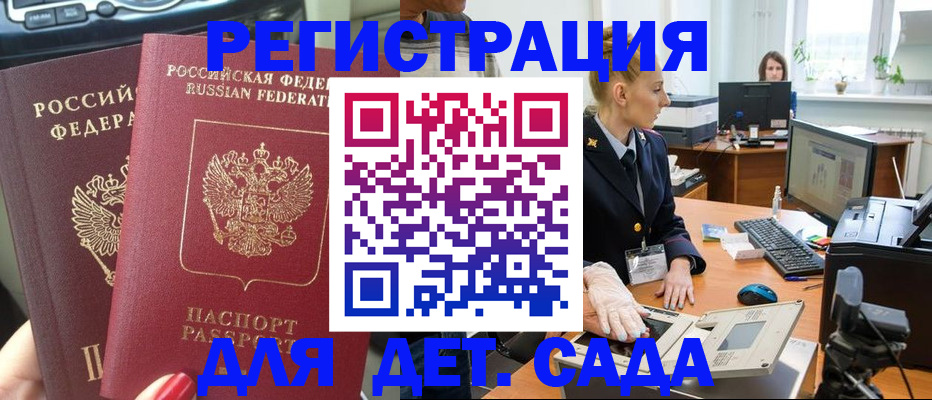 прописка для работы в Подпорожье